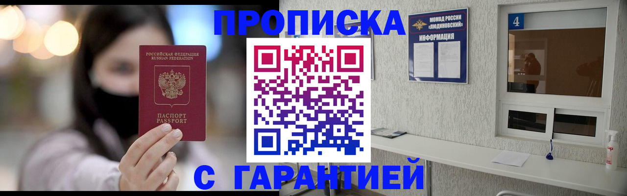 временная регистрация купить в Саранске