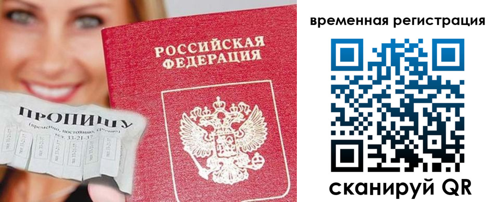 прописка гарантия в Саранске