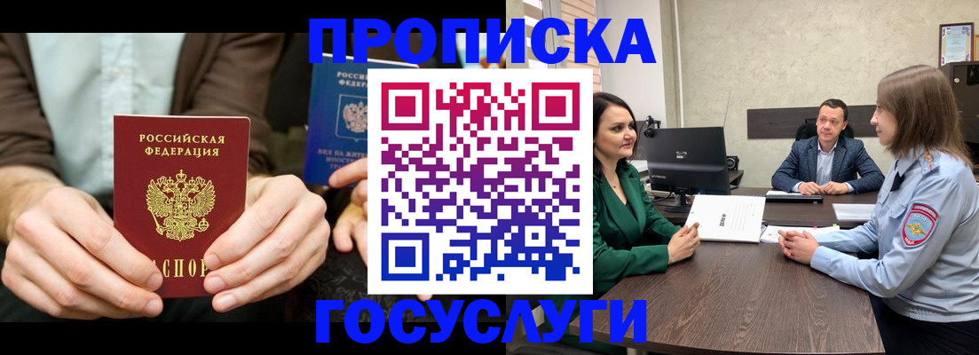 прописка в квартире в Саранске