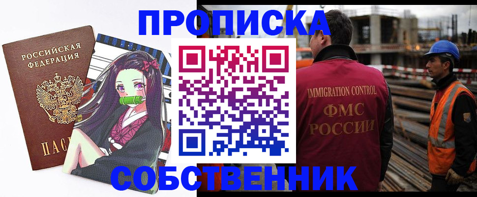 временная регистрация для всех в Саранске