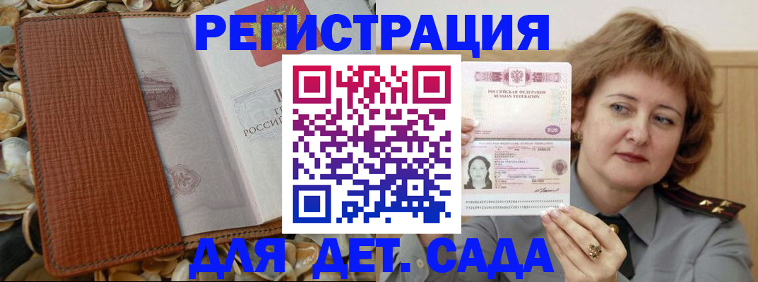 временная регистрация 2025 в Саранске