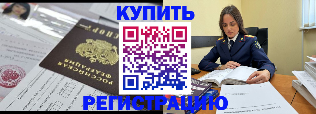 временная регистрация для школы в Саранске