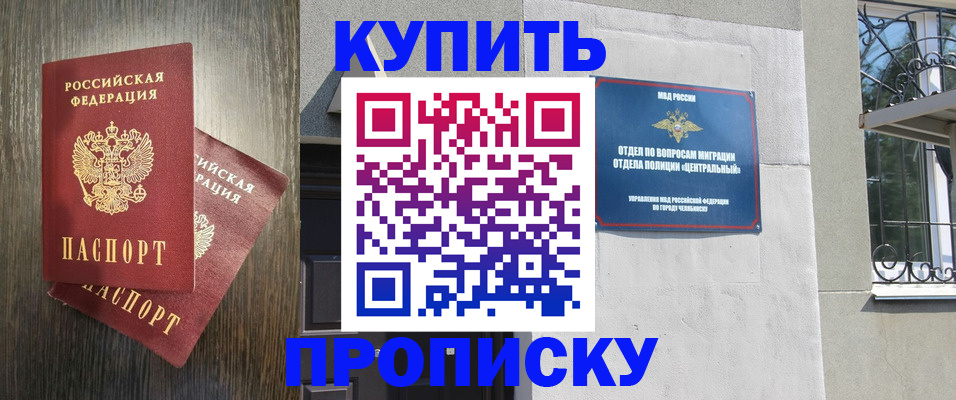 прописка иностранных граждан в Саранске