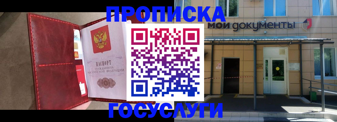 прописка от собственника в Саранске