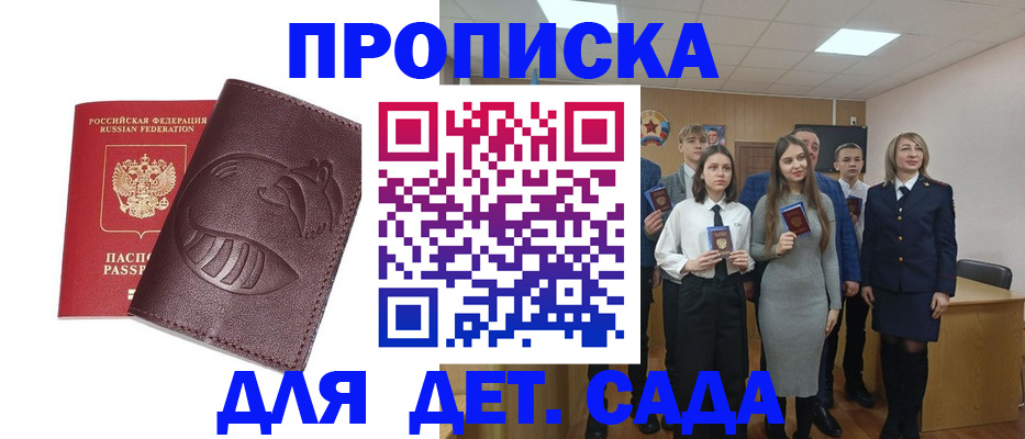 прописка от собственника в Саранске